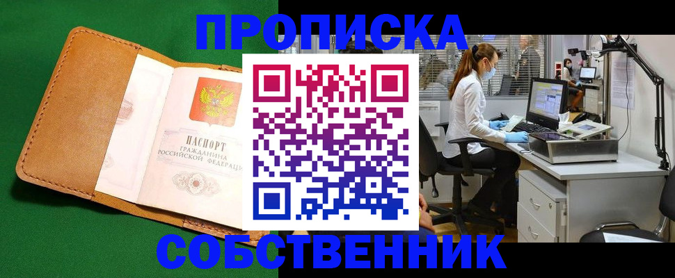 прописка регистрация в Горнозаводске